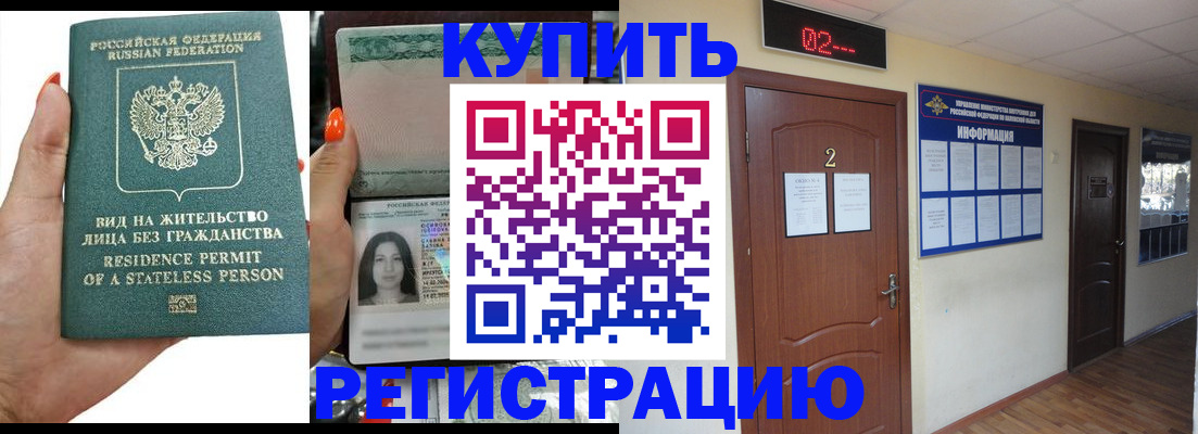 прописка для школы в Калтане