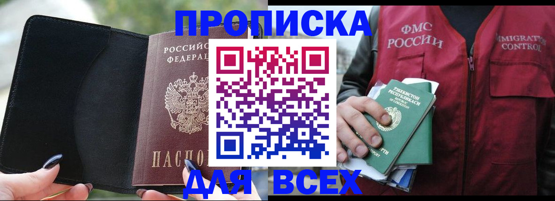 прописка штамп в Калтане