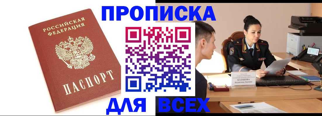 прописка гарантия в Калтане