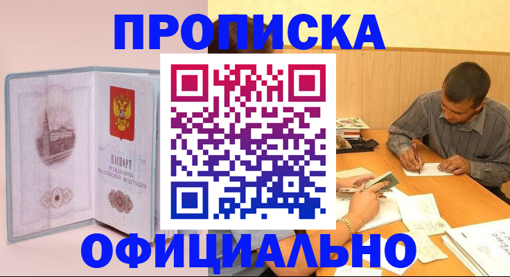 прописка паспорт в Калтане