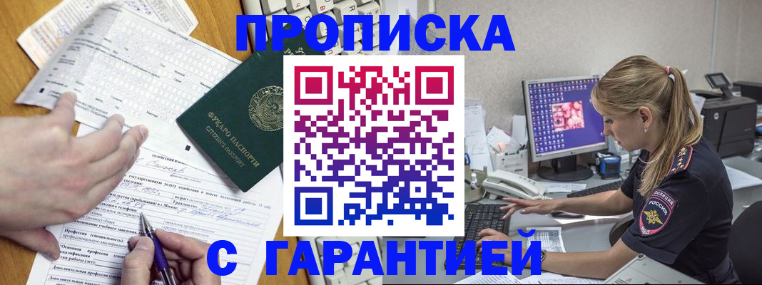 прописка для работы в Калтане